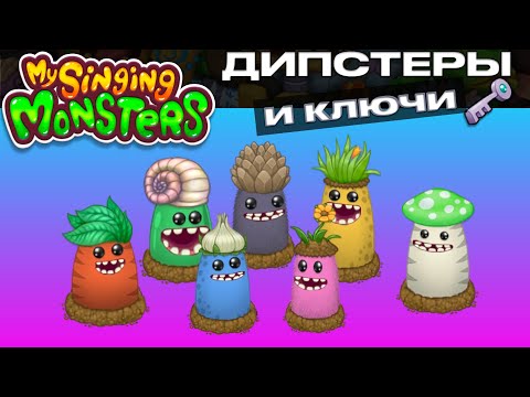 Видео: Дипстеры - как покупать, до какого уровня счастья качать, как они выглядят полностью? MSM