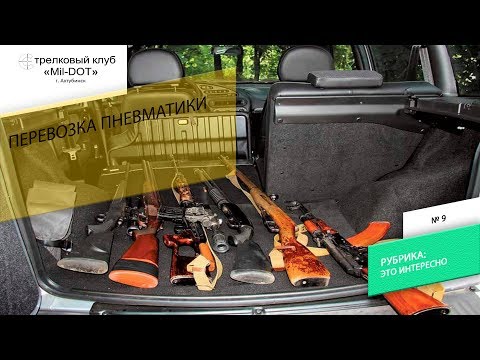 Видео: Перевозка пневматики