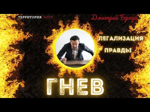 Видео: Злость! Агрессия! Ненависть! "Легализация сознания"