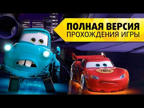 Видео: Тачки Мультачки "Байки Мэтра" Все серии прохождения игры (Полная версия)