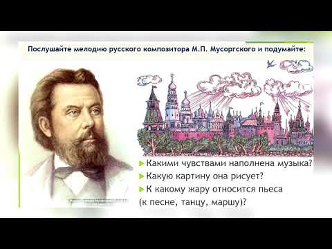 Видео: Музыка 2 класс Урок 1 Мелодия