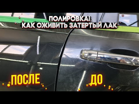 Видео: Полная полировка автомобиля черного цвета! Как придать новый вид старому лакокрасочному покрытию!