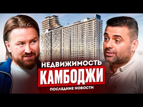Видео: Недвижимость Камбоджи Новости Квартира у моря Time Square 10