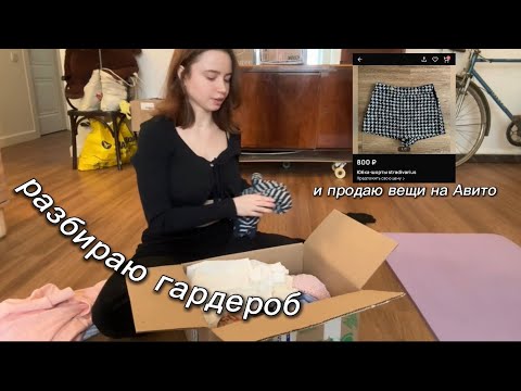 Видео: Расхламление гардероба 🧺 большой разбор после переезда