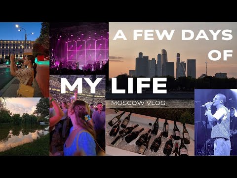 Видео: Moscow vlog | chess&jazz | концерт в лужниках | FEDUK, IOWA, Леонид Агутин, БАЗАР
