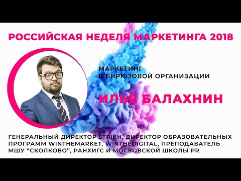 Видео: Илья Балахнин