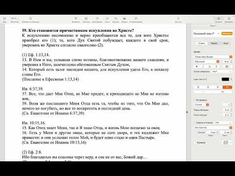 Видео: Вестминстерский полный катехизис. Вопрос 59.