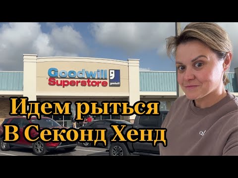 Видео: Ищу вещи для продажи на Пошмарке и Ибей. Секонд Хенд в США. Что интересного