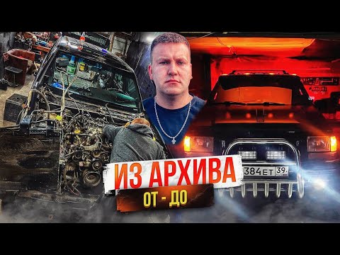 Видео: ПЕРЕВОПЛОЩЕНИЕ GRAND CHEROKEE! ВСЯ ИСТОРИЯ ДО/ПОСЛЕ....