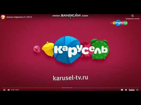 Видео: Карусель 2017 весна лето осень и зима