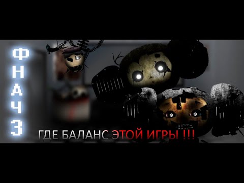 Видео: пять ночей с чебурашкой 3: минус баланс