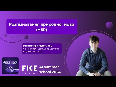 Видео: Д3.1. Розпізнавання природної мови. Володимир Сидорський.