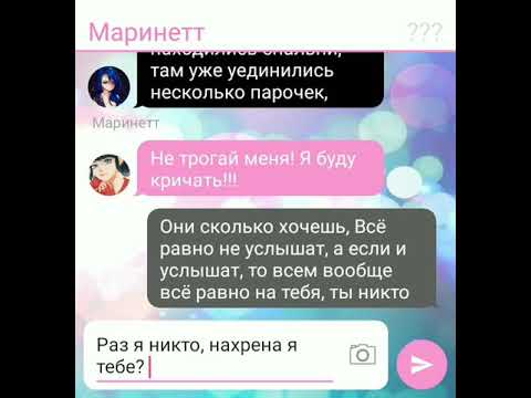 Видео: Переписка "Хулиган" 2 часть || Леди Баг и Супер Кот