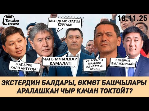 Видео: АТАМБАЕВ vs ЖАПАРОВ vs Бабанов vs ИСАКОВ: ЭКСТЕРДИН ФЕЙСБУКТАГЫ УРУШУ