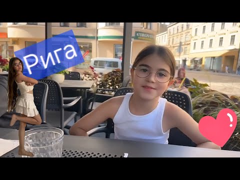 Видео: ✨ Сегодняшний день в Риге получился очень ярким и насыщенным!