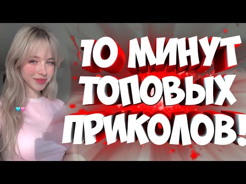 Видео: FUNNY MOMENTS |😂 СМЕШНЫЕ ПРИКОЛЫ | ЛУЧШЕЕ ЗА ВСЕ ВРЕМЯ | НОВЫЕ ПРИКОЛЫ | ЗАСМЕЯЛСЯ - ПОДПИСАЛСЯ #317
