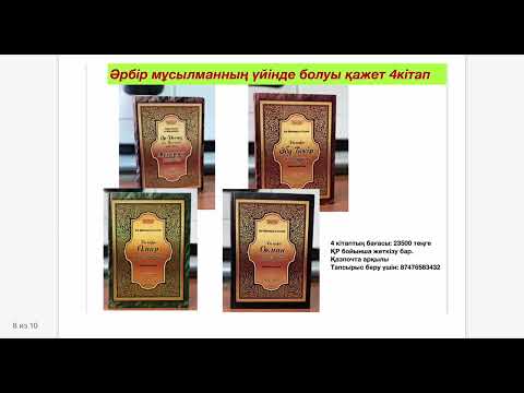 Видео: 120 минутта Құранға түсу әдісі 7-дәріс.