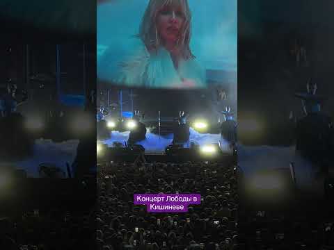 Видео: Концерт Лободы в Кишиневе