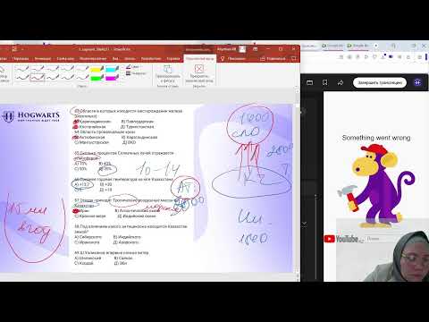 Видео: ЕНТ География, разбор теста