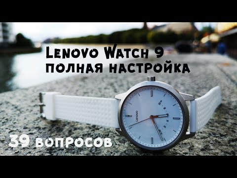 Видео: Lenovo Watch 9 полная настройка II  Всё что вы хотели узнать