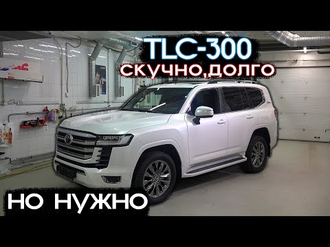 Видео: Тойота Лэнд Крузер 300-Защита от угона и полезные доработки