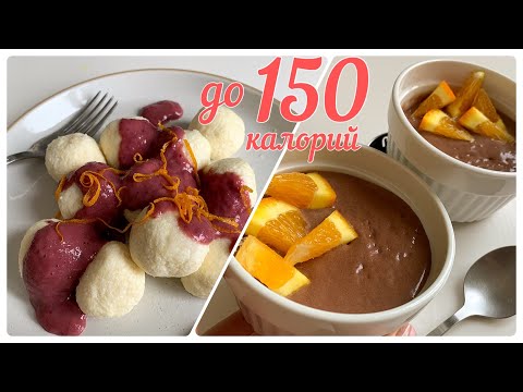 Видео: Шикарные и Простые ПП Завтраки 😍 [ Ленивые Вареники Без Сахара ] Шоколадная Ночная Овсянка