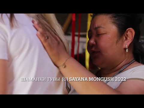 Видео: Шаманки Тувы