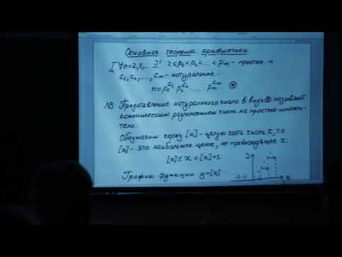 Видео: Панфёров В.С. | Лекция 1 "Элементарные методы решения задач анализа, алгебры и геометрии" | ВМК МГУ