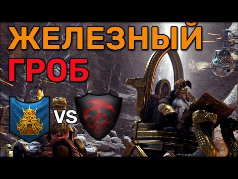 Видео: Железный гроб для вампиров | Игры других игроков | 1 vs 1 | Total war Warhammer 2