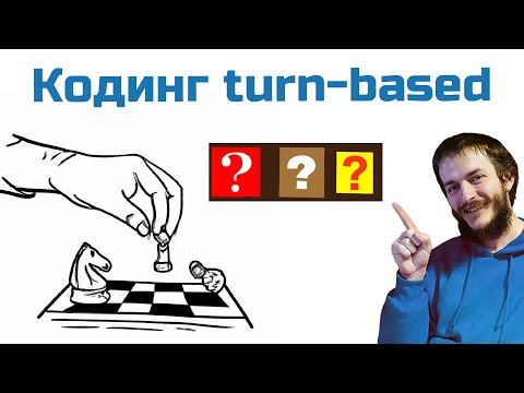 Видео: Пошаговое программирование: howto
