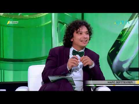 Видео: САНА. Марс зерттеулері