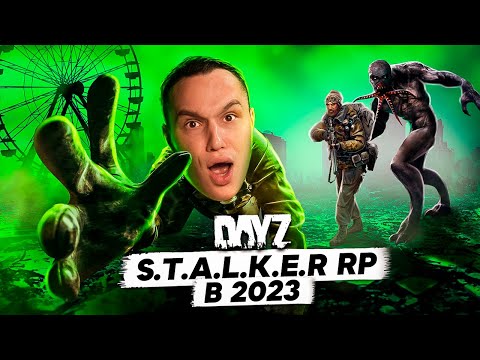 Видео: КТО ИГРАЕТ в DAYZ STALKER RP в 2023 ГОДУ (глазами новичка)