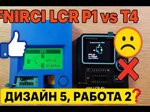 Видео: Почему я оставил T4 и забросил Fnirci LCR P1?