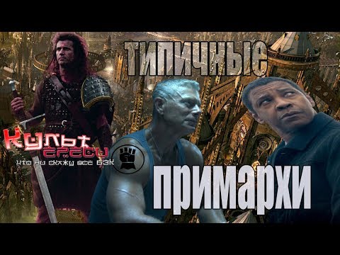 Видео: ТИПИЧНЫЕ ПРИМАРХИ / ТИПИЧНЫЙ ВАРХАММЕР 3