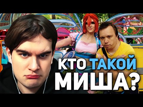 Видео: Братишкин СМОТРИТ - МИША АНИМЕШНИК • САМЫЙ КРИПОВЫЙ АНИМЕШНИК
