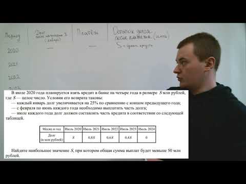 Видео: Экономика в ЕГЭ по математике. Кредиты. Табличка