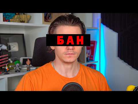 Видео: МЕНЯ ЗАБАНЯТ ЗА ЭТУ ИГРУ