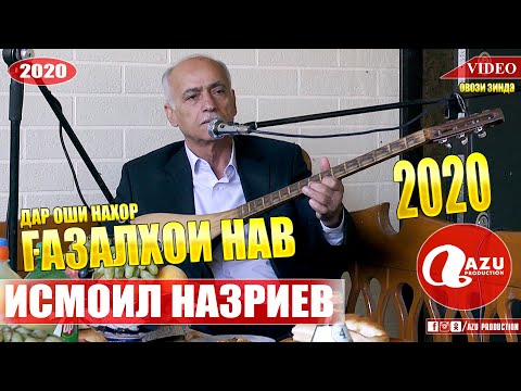 Видео: Исмоил Назриев - Газалхои нав 2020/Ismoil Nazriev - Gazalhoi nav 2020