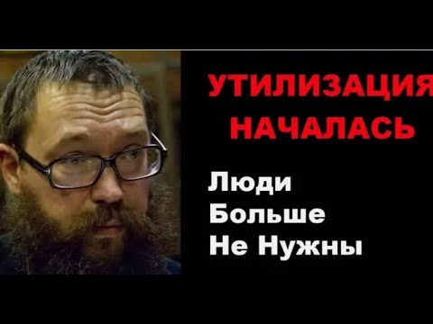 Видео: Герман Стерлигов: "Людей заколдовали и утилизируют."