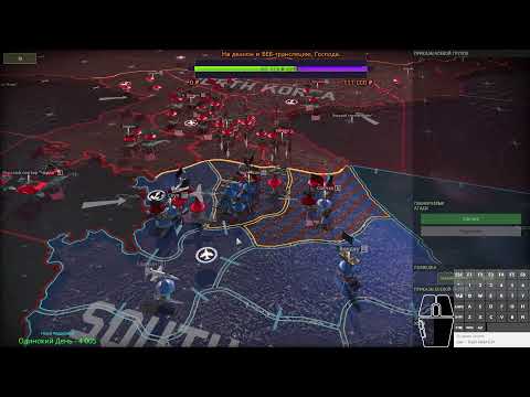 Видео: Wargame: Red Dragon. Прохождение кампании. Корейская война 2. ч.1
