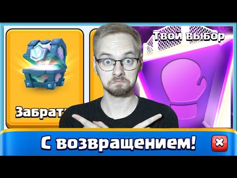 Видео: 😭 НОВЫЙ АККАУНТ! НАШЕЛ АККАУНТ СПУСТЯ 1 ГОД / Clash Royale