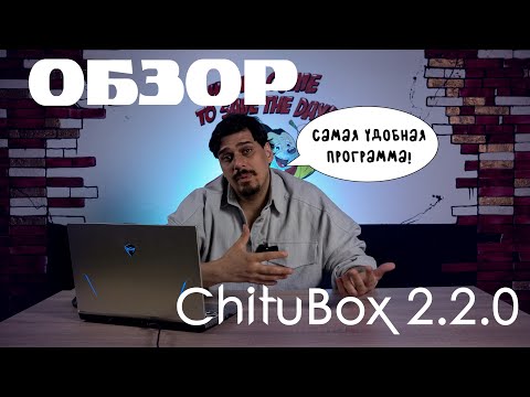 Видео: ChituBox: Секреты Успешной 3D Печати для Новичков