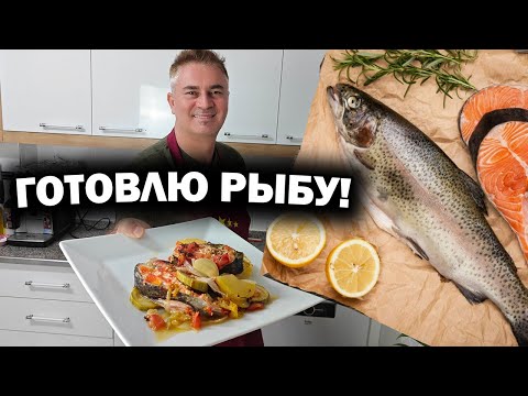Видео: ПОЧЕМУ готовлю РЫБУ в 2 часа ночи?!🤨  Вкусный рецепт