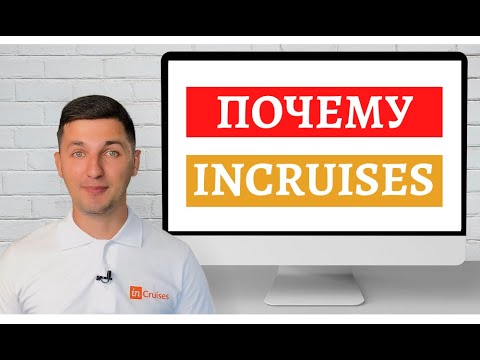 Видео: Бизнес возможности Инкрузес. Партнерство в круизном клубе inCruises. Факторы выбора Сетевой компании
