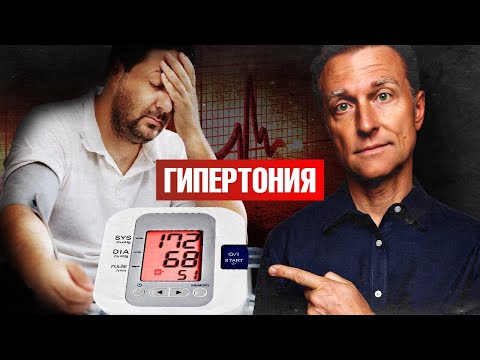 Видео: Главная причина гипертонии - это...