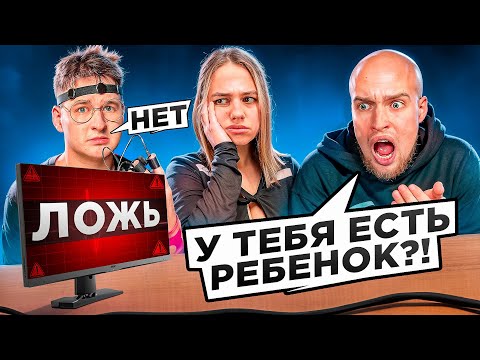 Видео: ПОЛИНА ХЛЕБ и ОСКАР vs ДЕТЕКТОР ЛЖИ* ХАЙП на ИЗМЕНЕ?