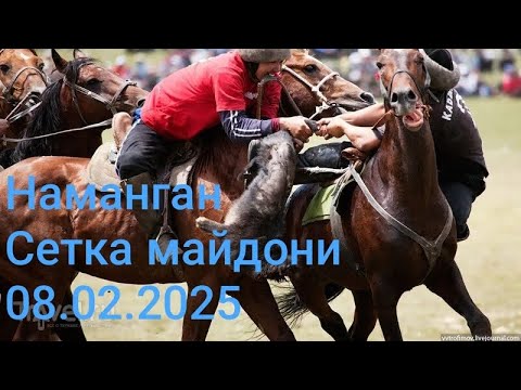 Видео: Наманган, сетка майдони 1- кисм 8.02.2025