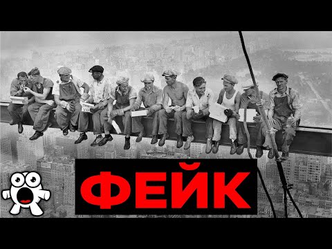 Видео: Фото-Фейки, Которые Вы Считали Настоящими