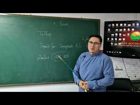 Видео: Шинэ ААН-байгуулах үед хаана бүртгүүлэх вэ? ямар тайлан хийх вэ?