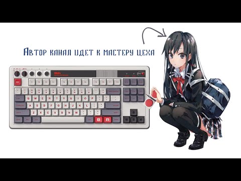 Видео: Какой-то чел радуется двум кнопкам в 8BitDo Retro Mechanical Keyboard N Edition